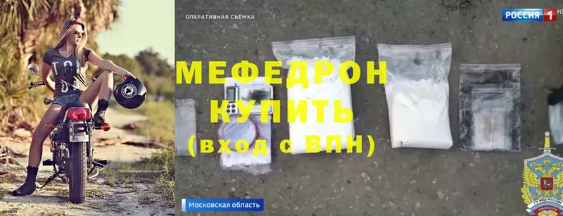 МЯУ-МЯУ mephedrone  что такое наркотик  Лосино-Петровский 